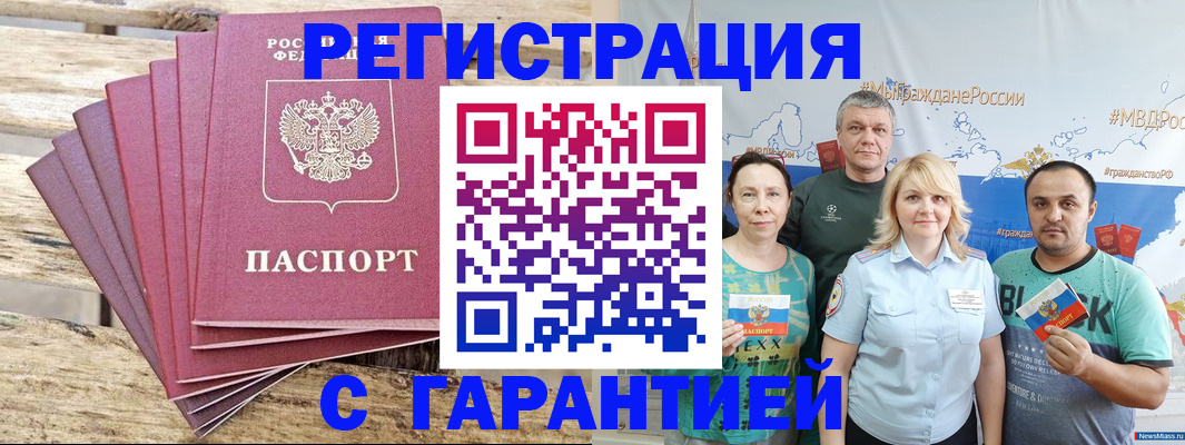 временная регистрация гарантия в Ясном
